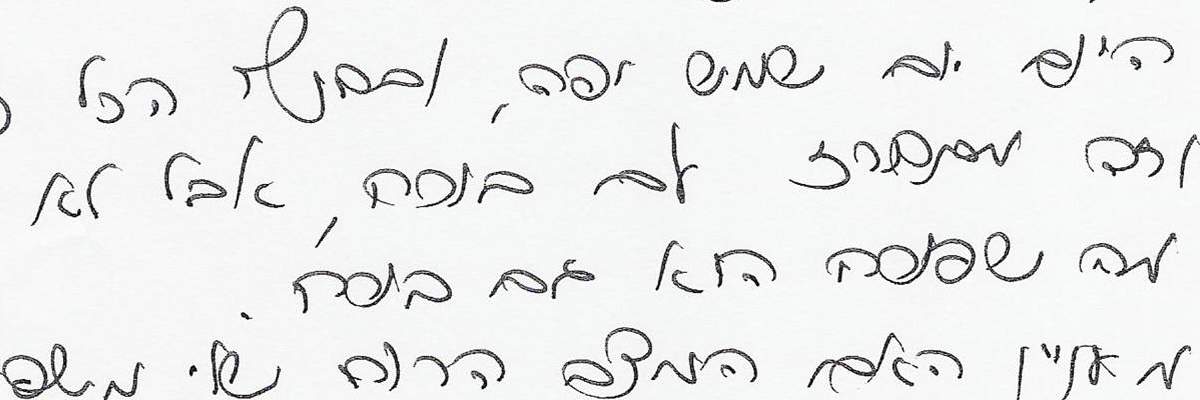 מקסימליזם בכתב היד