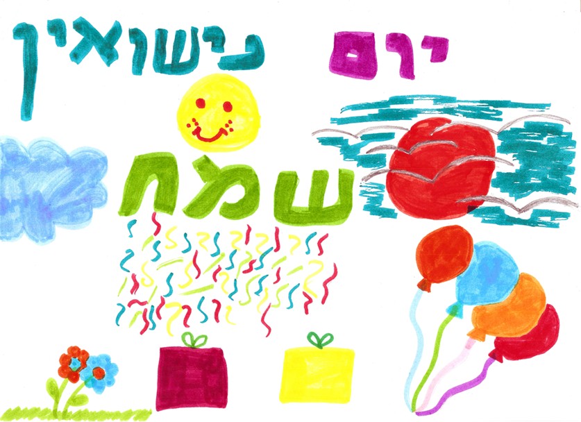 ציורי ילדים- יום נישואין שמח