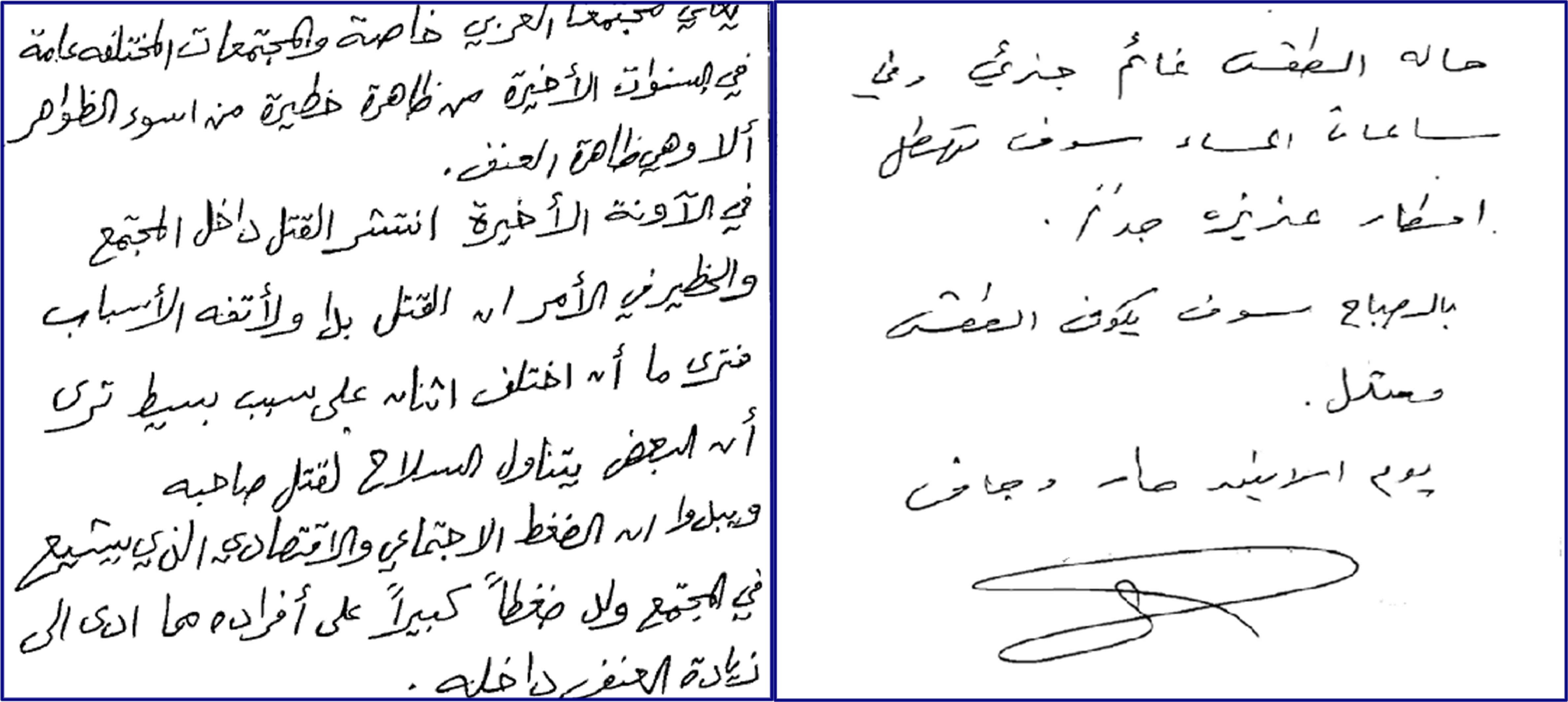 כתב יד ערבי